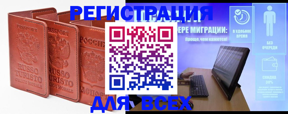 прописка штамп в Перми